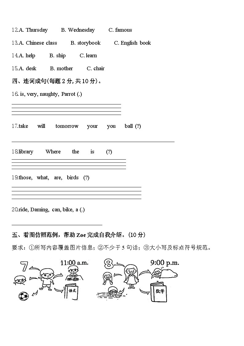 2024届河南省开封市顺河回族区四年级英语第二学期期中经典试题含答案第2页