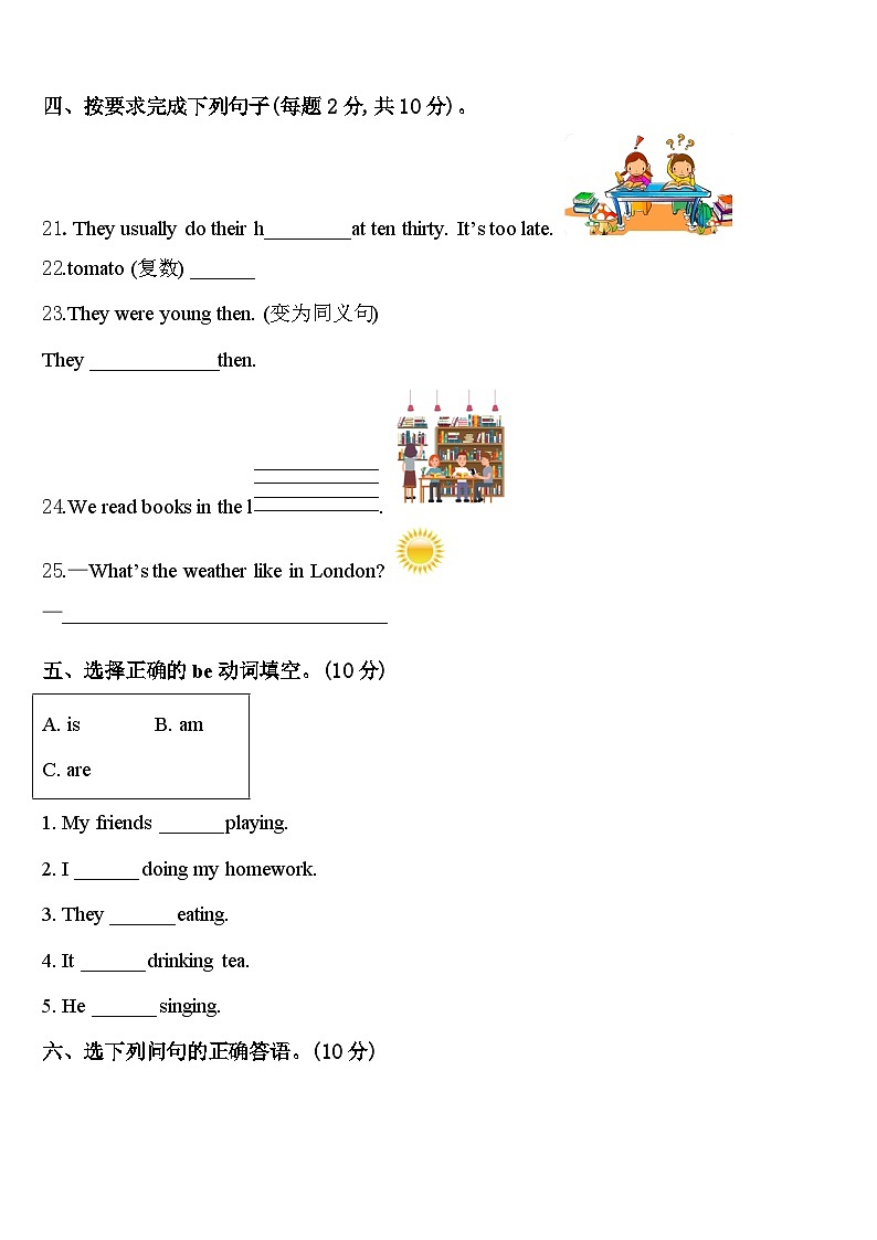 2024届河南省开封市尉氏县英语四年级第二学期期中质量检测模拟试题含答案第3页