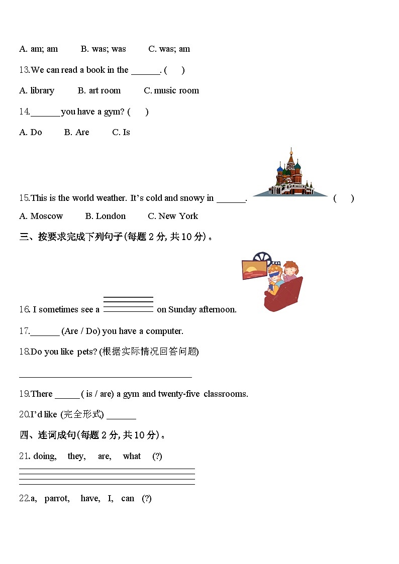 2024届河南省开封市祥符区阳光小学英语四下期中综合测试模拟试题含答案第2页