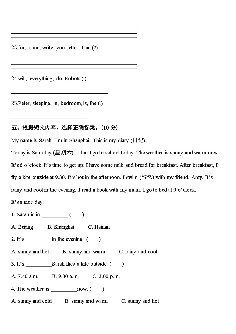 2024届河南省开封市祥符区阳光小学英语四下期中综合测试模拟试题含答案第3页