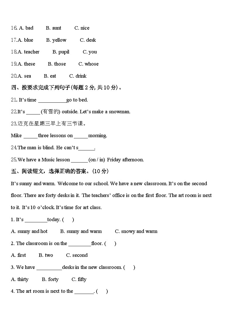 2024届河南省林州市四年级英语第二学期期中质量检测模拟试题含答案第3页