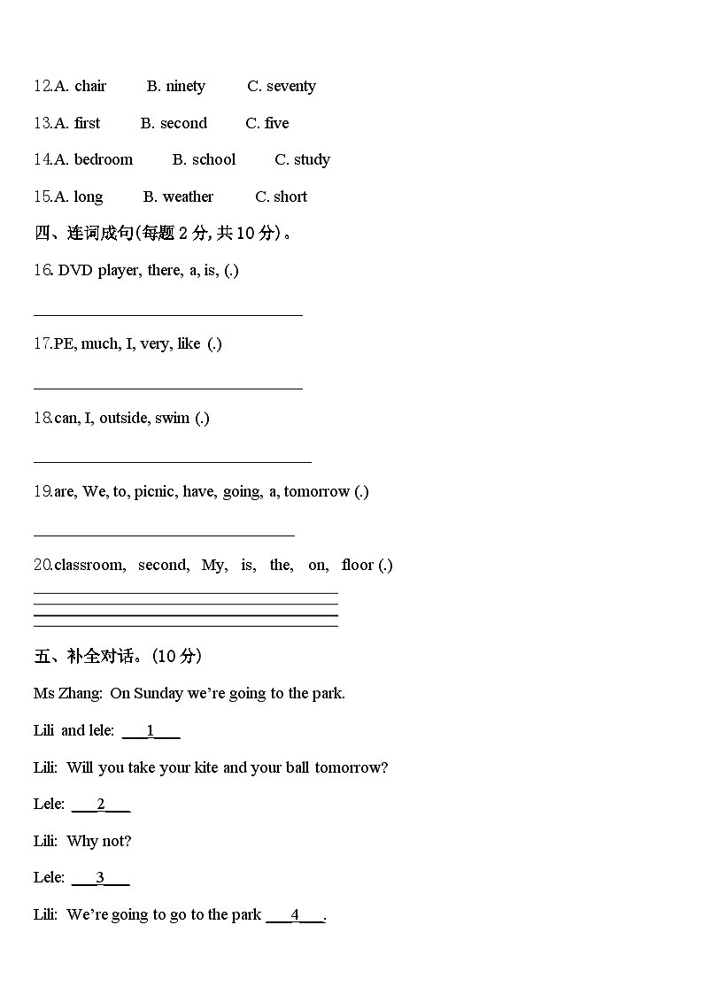 2024届河南省栾川县潭头交通希望小学英语四年级第二学期期中综合测试试题含答案第2页