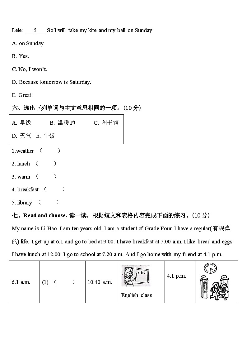 2024届河南省栾川县潭头交通希望小学英语四年级第二学期期中综合测试试题含答案第3页