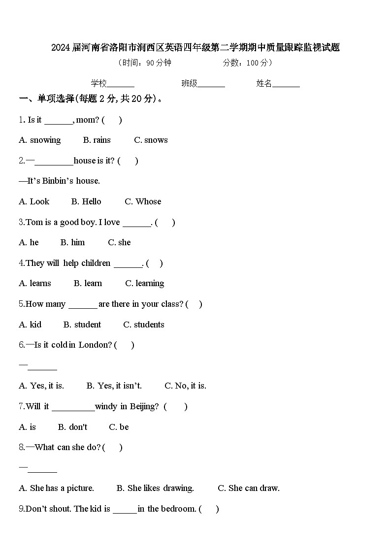 2024届河南省洛阳市涧西区英语四年级第二学期期中质量跟踪监视试题含答案01