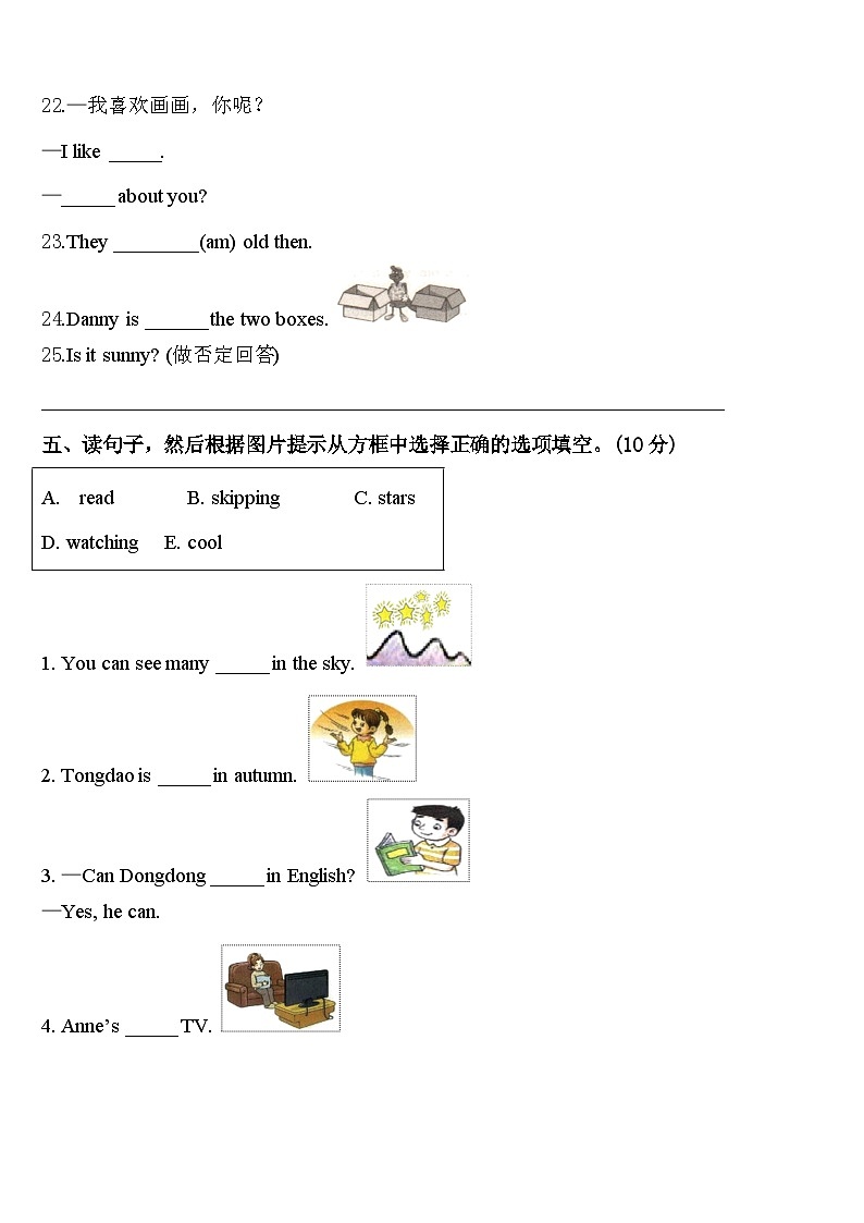 2024届河南省洛阳市栾川县英语四年级第二学期期中质量检测试题含答案第3页