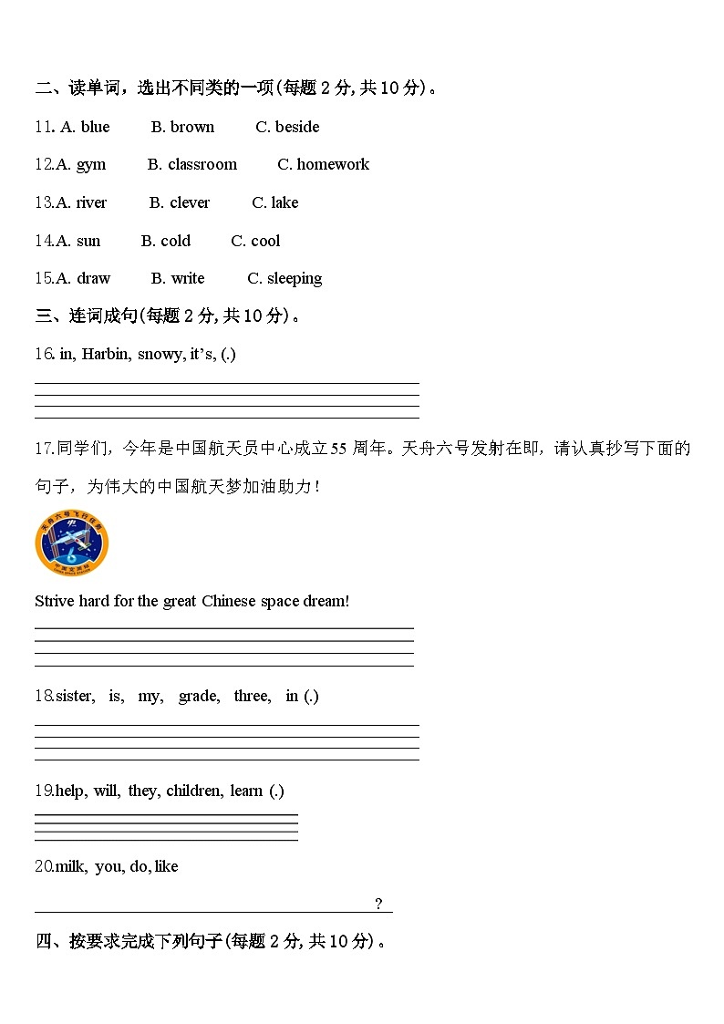 2024届河南省洛阳市西工区四下英语期中监测试题含答案第2页