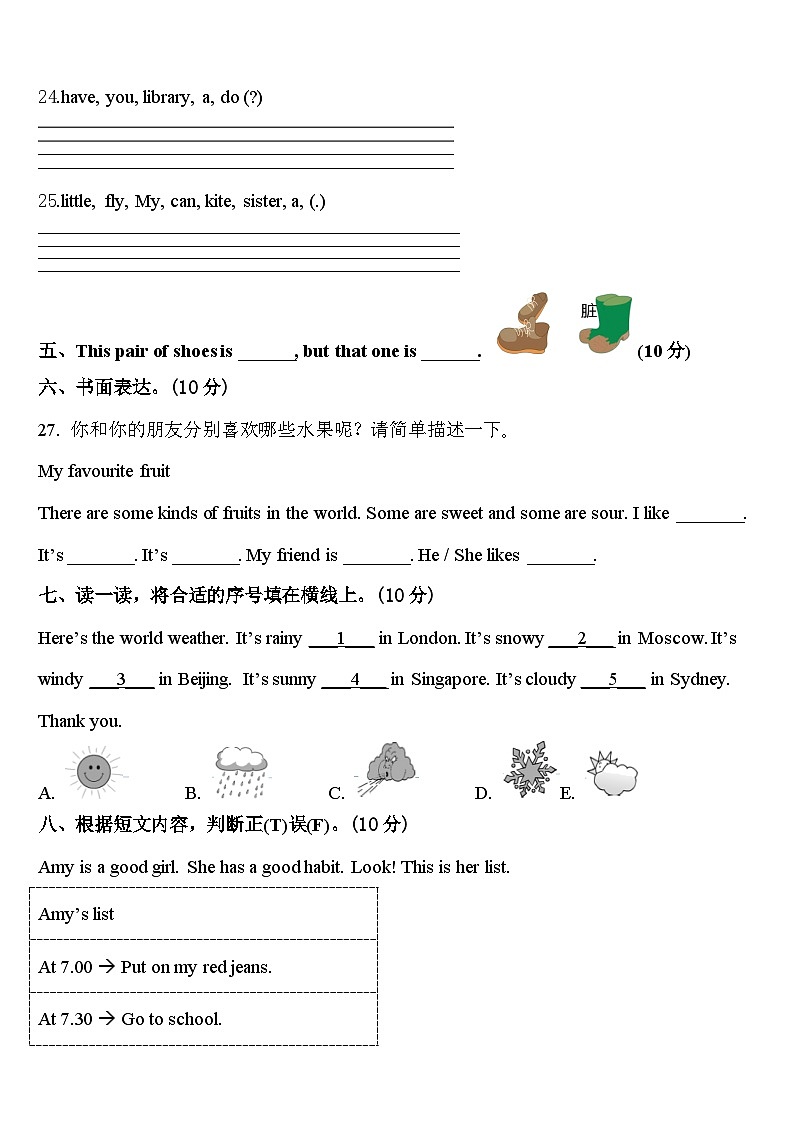 2024届河南省洛阳市偃师区四年级英语第二学期期中综合测试模拟试题含答案第3页