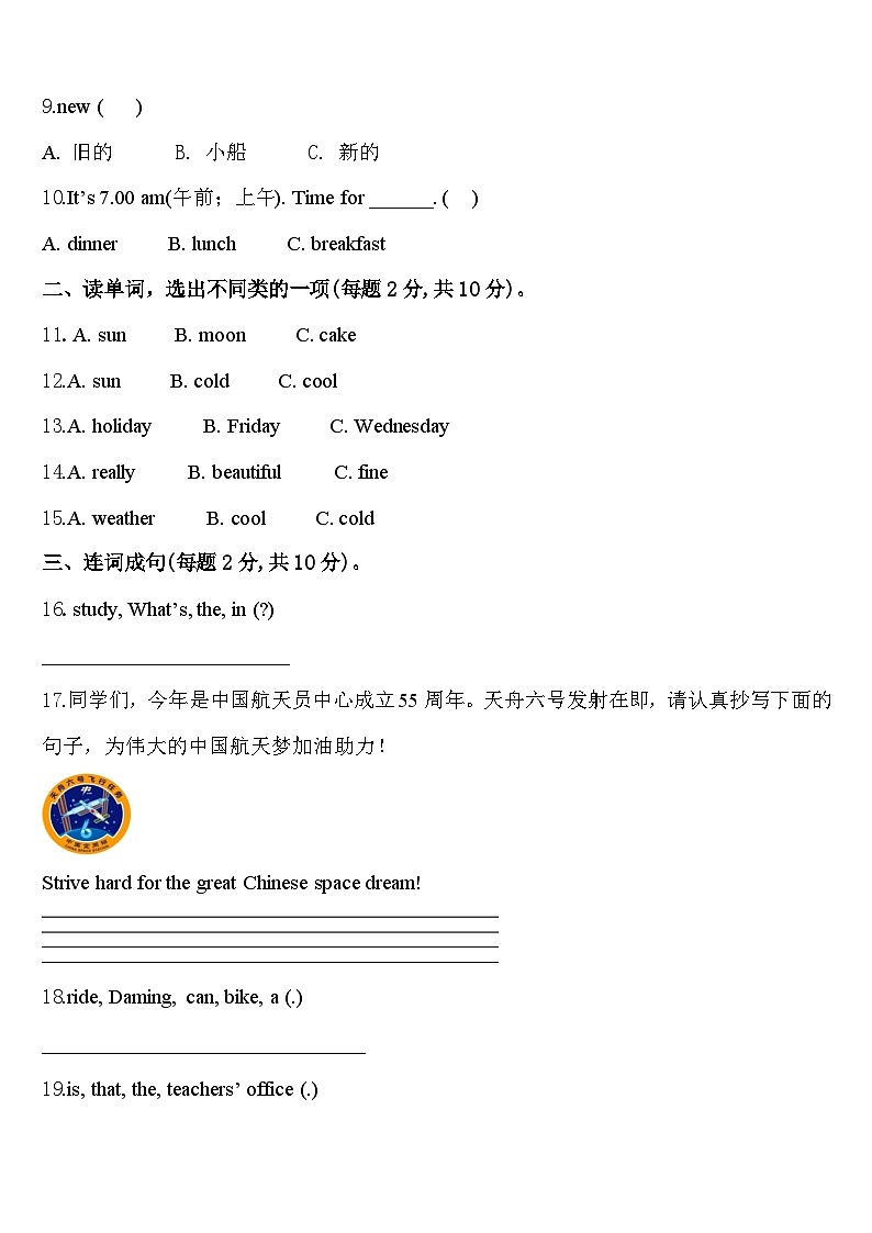 2024届河南省洛阳市宜阳县四下英语期中质量检测试题含答案第2页