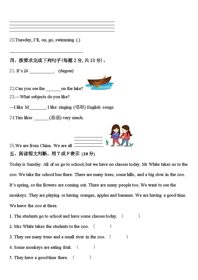 2024届河南省洛阳市宜阳县四下英语期中质量检测试题含答案第3页