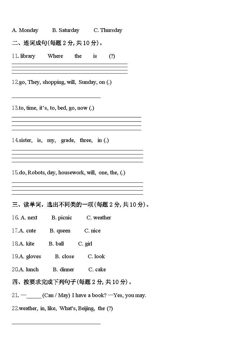 2024届河南省漯河市源汇区四年级英语第二学期期中考试模拟试题含答案第2页