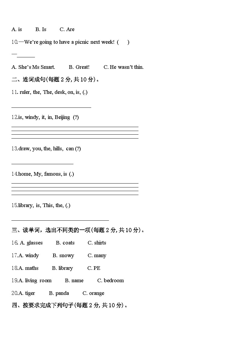 2024届河南省南阳市西峡县四年级英语第二学期期中教学质量检测试题含答案第2页