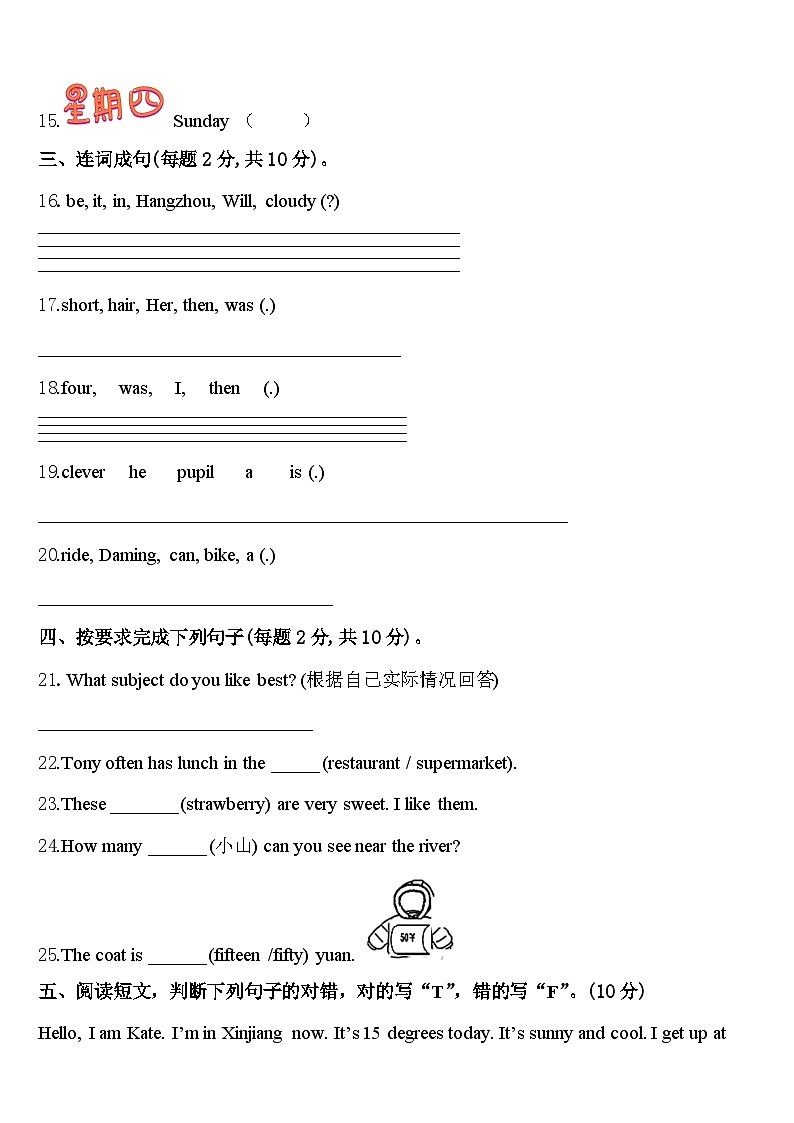 2024届河南省平顶山市部分学校四年级英语第二学期期中检测模拟试题含答案第3页