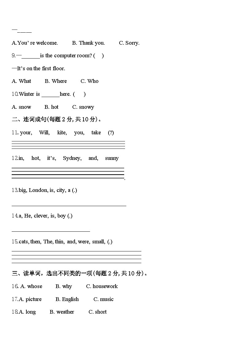 2024届河南省平顶山市郏县四乡镇英语四年级第二学期期中综合测试模拟试题含答案第2页