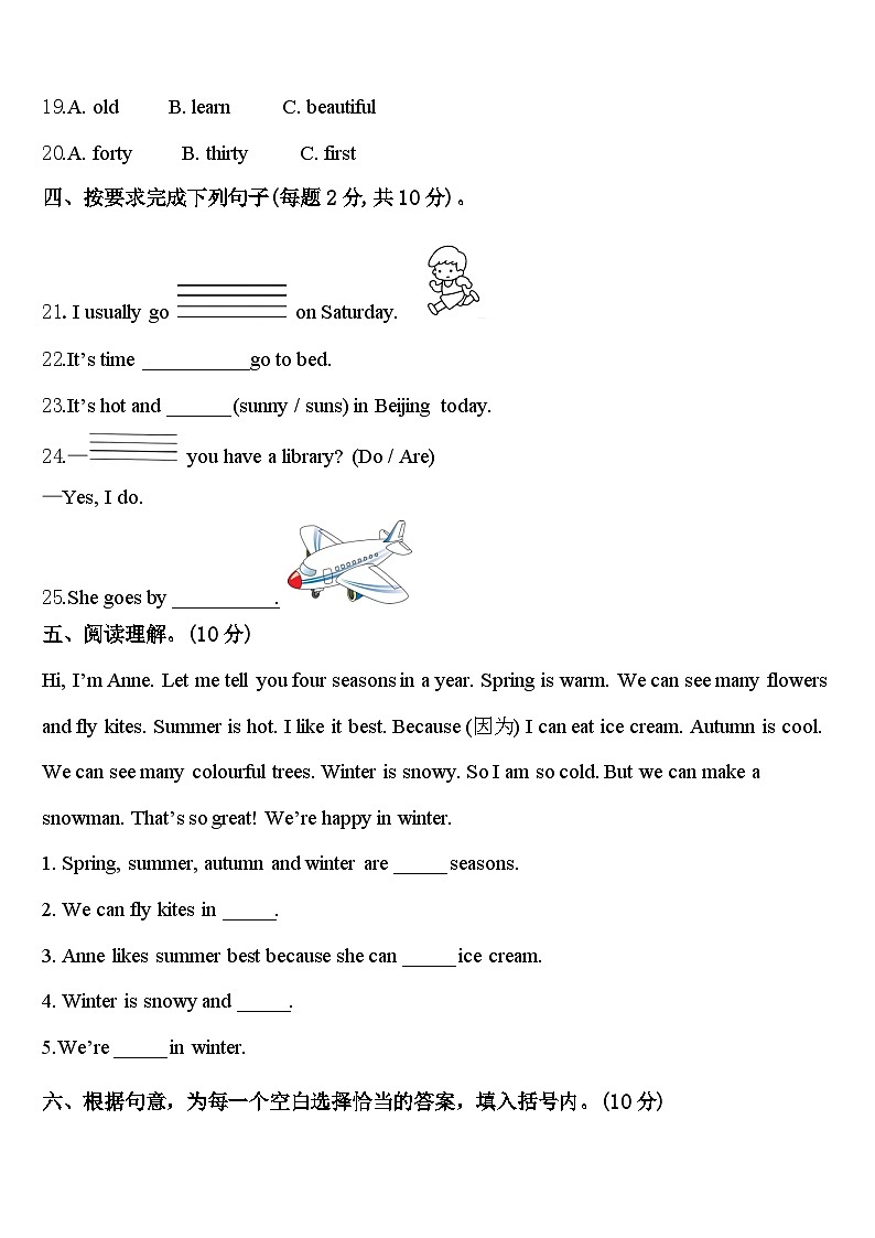 2024届河南省平顶山市郏县四乡镇英语四年级第二学期期中综合测试模拟试题含答案第3页