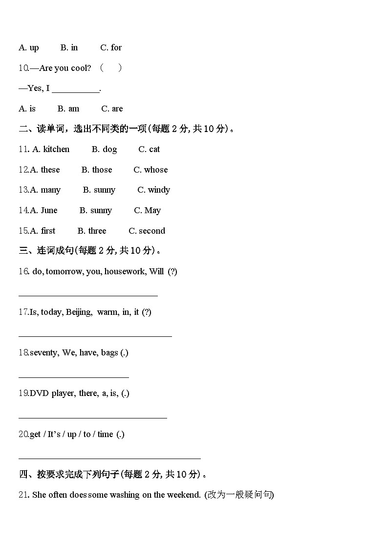 2024届河南省平顶山市鲁山县英语四下期中质量检测试题含答案第2页