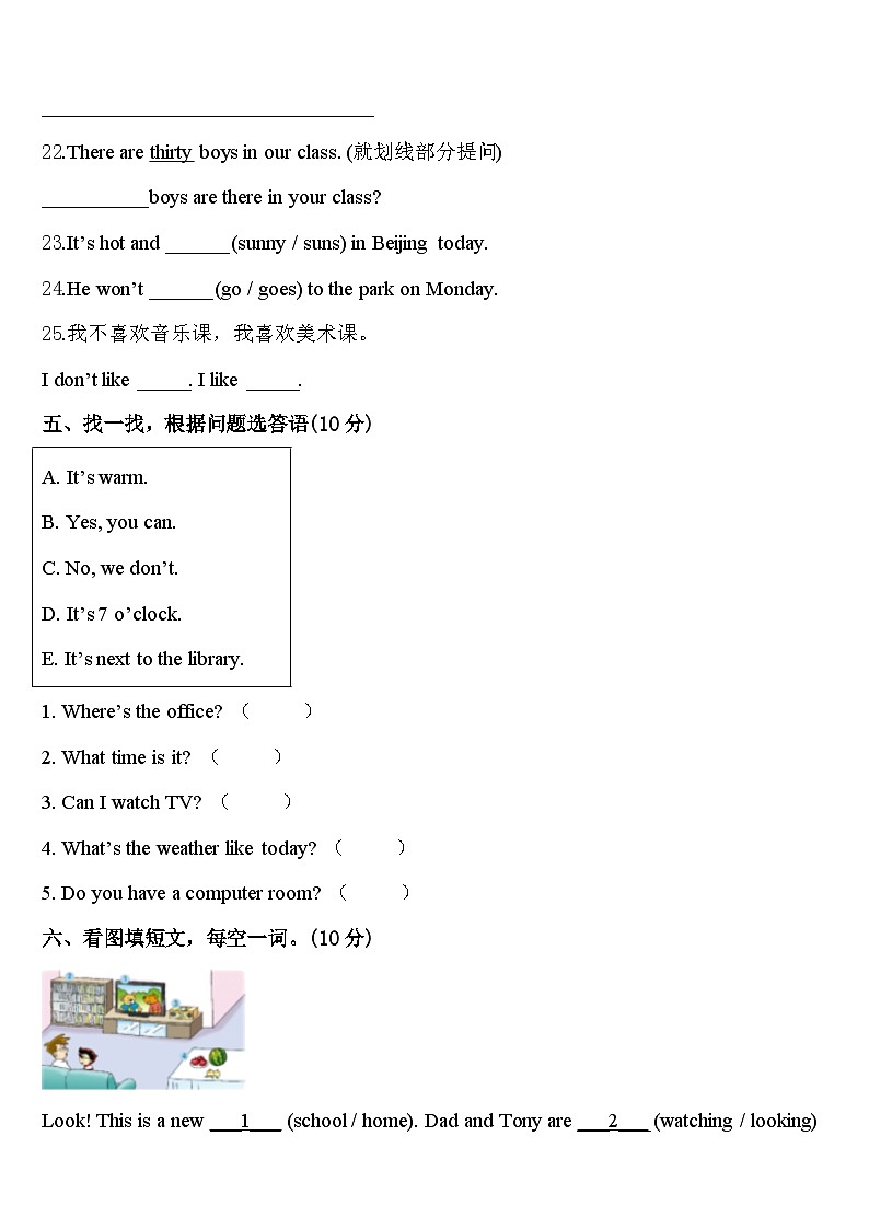 2024届河南省平顶山市鲁山县英语四下期中质量检测试题含答案第3页