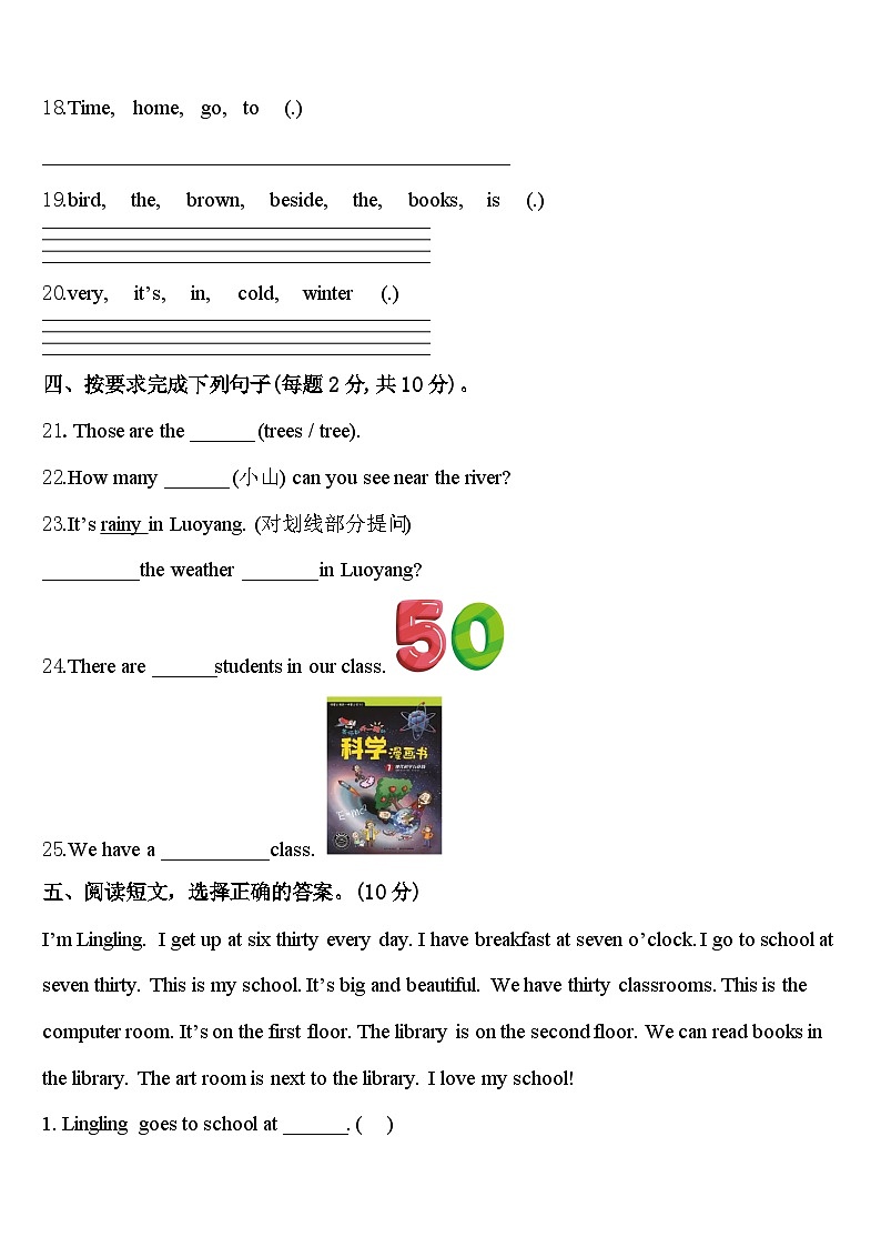 2024届河南省平顶山市四年级英语第二学期期中经典模拟试题含答案第3页