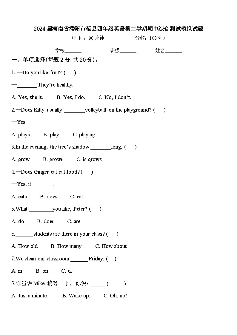 2024届河南省濮阳市范县四年级英语第二学期期中综合测试模拟试题含答案01