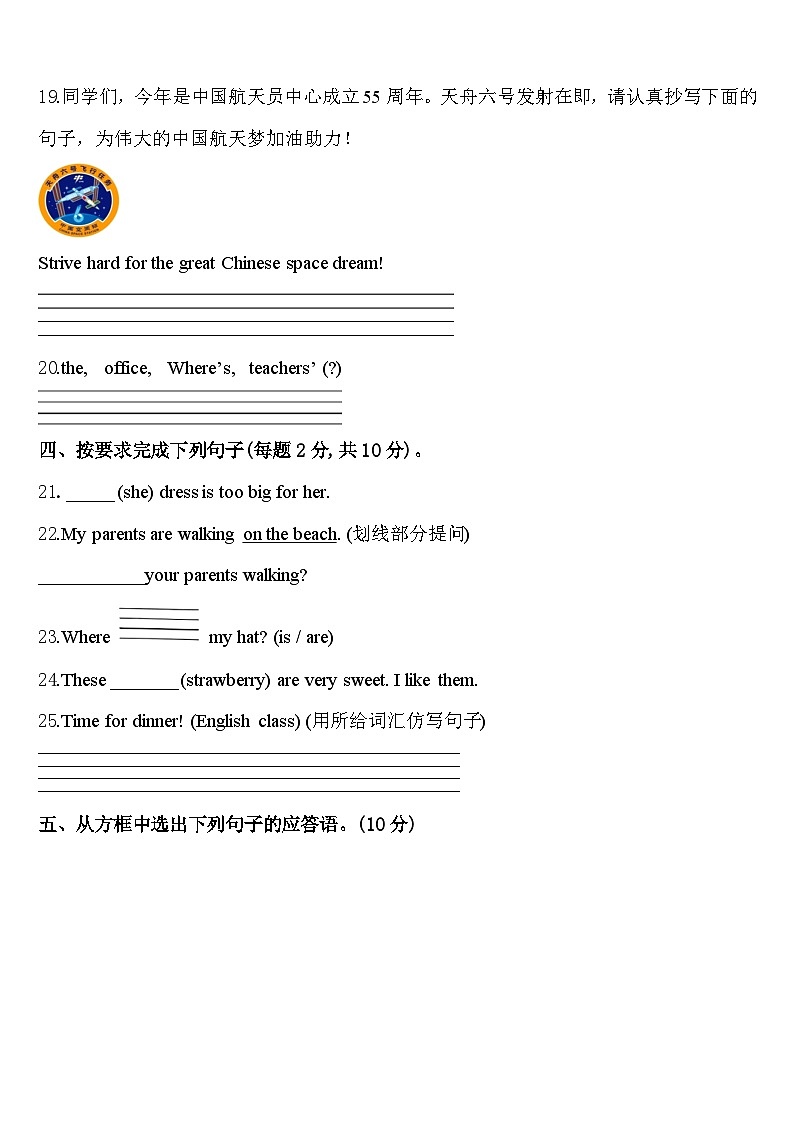 2024届河南省濮阳市范县四年级英语第二学期期中综合测试模拟试题含答案03