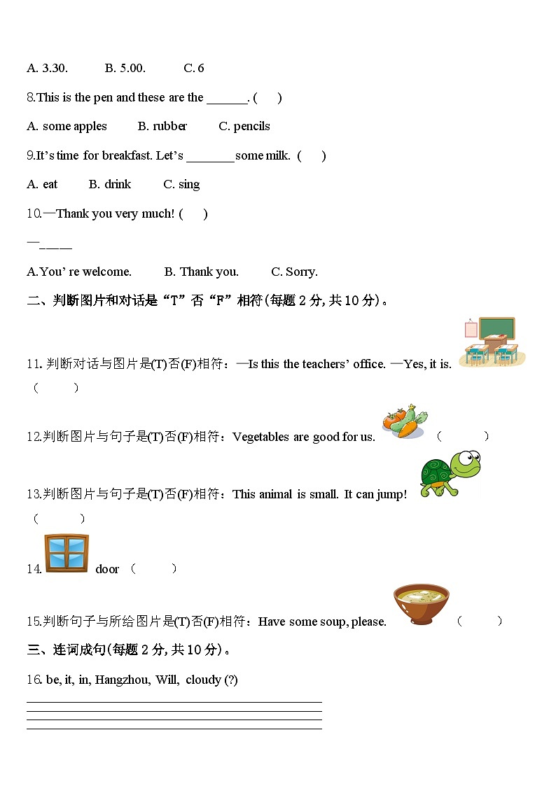 2024届河南省商丘市民权县四年级英语第二学期期中检测试题含答案第2页