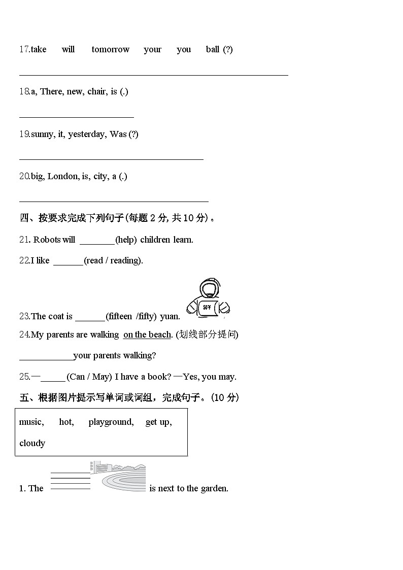 2024届河南省商丘市民权县四年级英语第二学期期中检测试题含答案第3页