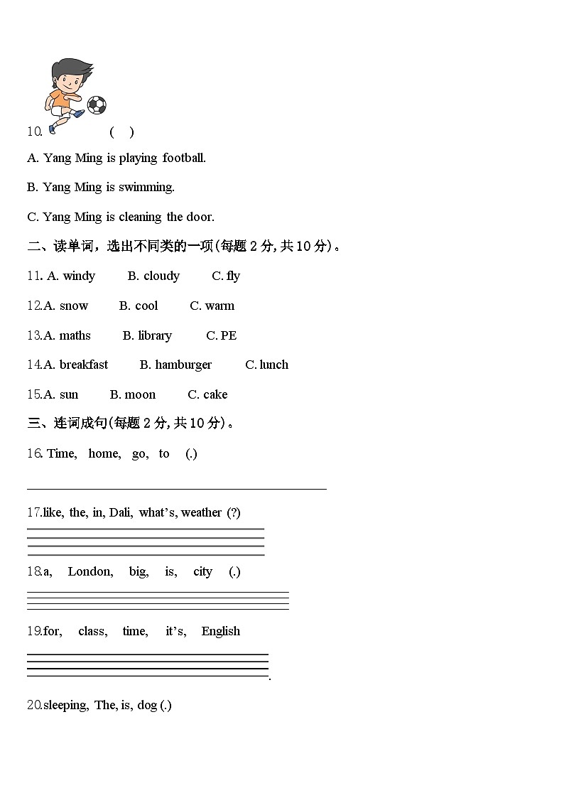 2024届河南省商丘市柘城县皇集乡王克仁学校四下英语期中达标检测模拟试题含答案第2页