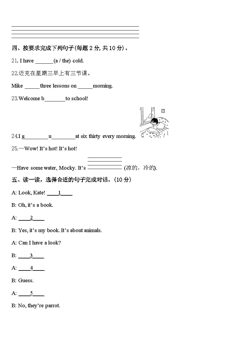 2024届河南省商丘市柘城县皇集乡王克仁学校四下英语期中达标检测模拟试题含答案第3页