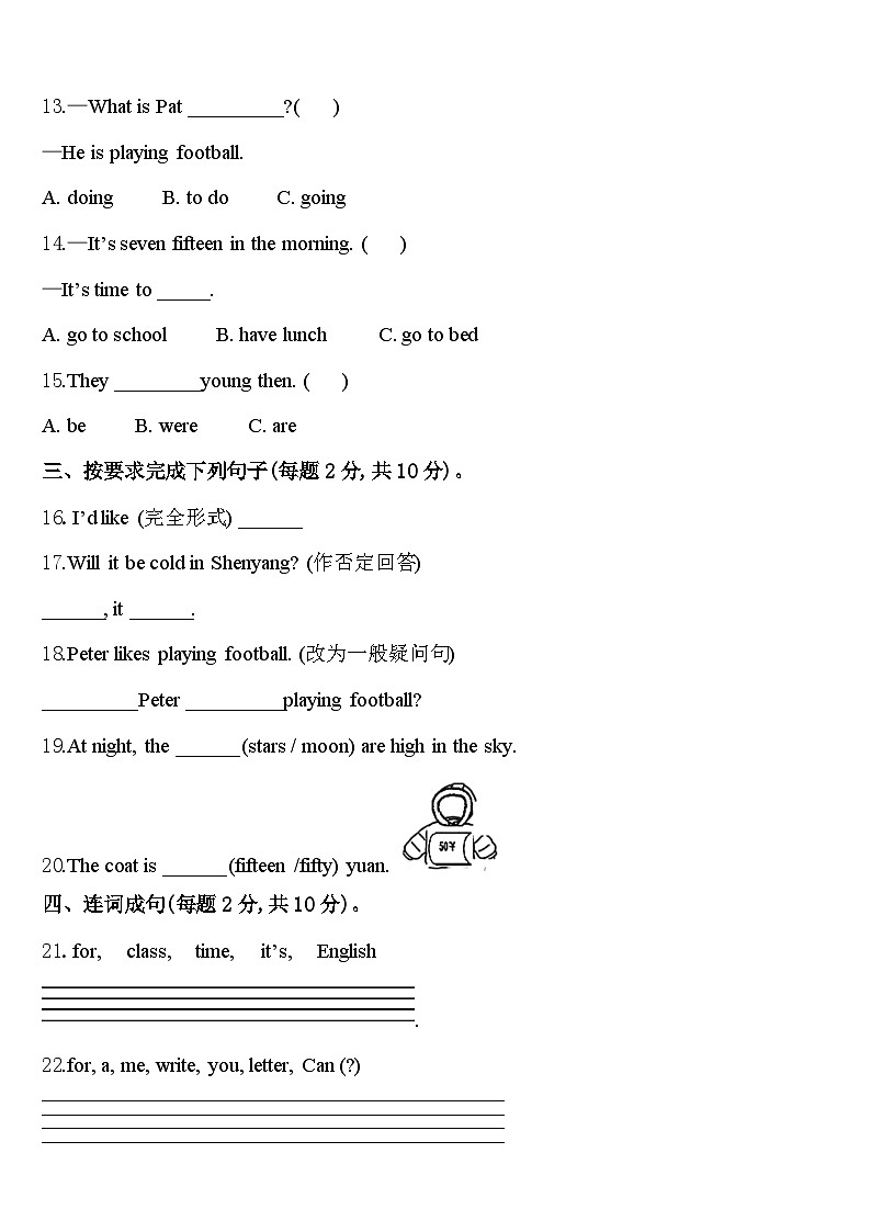 2024届河南省商丘市柘城县四下英语期中达标测试试题含答案第2页