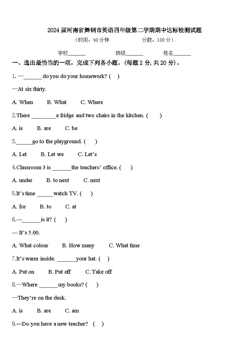 2024届河南省舞钢市英语四年级第二学期期中达标检测试题含答案第1页