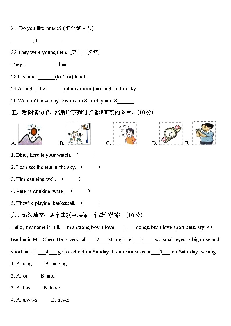 2024届河南省舞钢市英语四年级第二学期期中达标检测试题含答案第3页