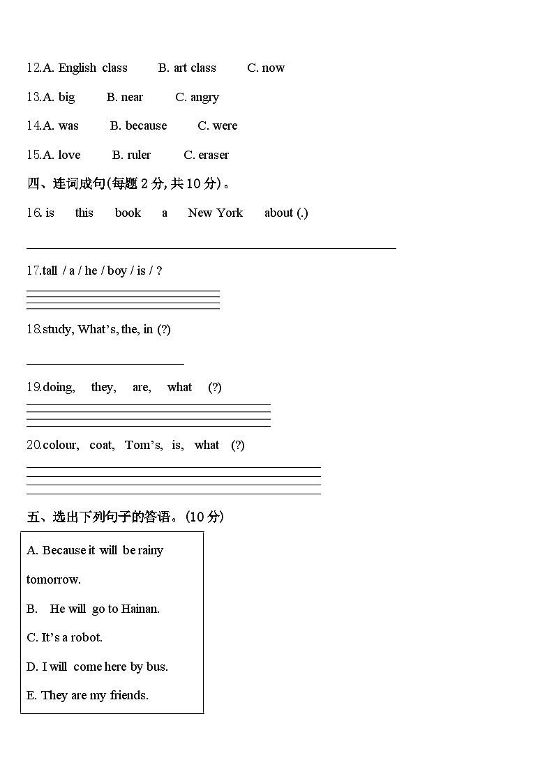 2024届河南省项城市英语四下期中联考试题含答案第2页