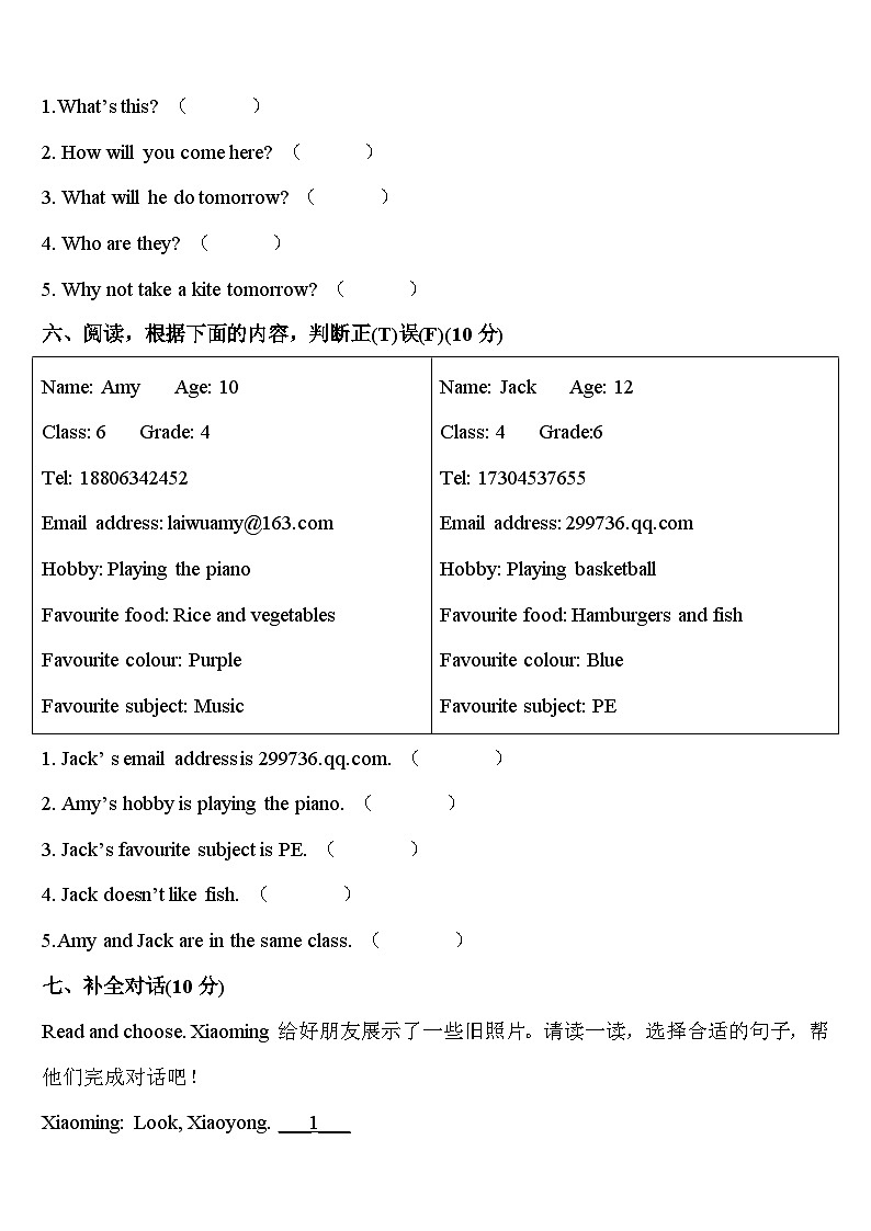 2024届河南省项城市英语四下期中联考试题含答案第3页