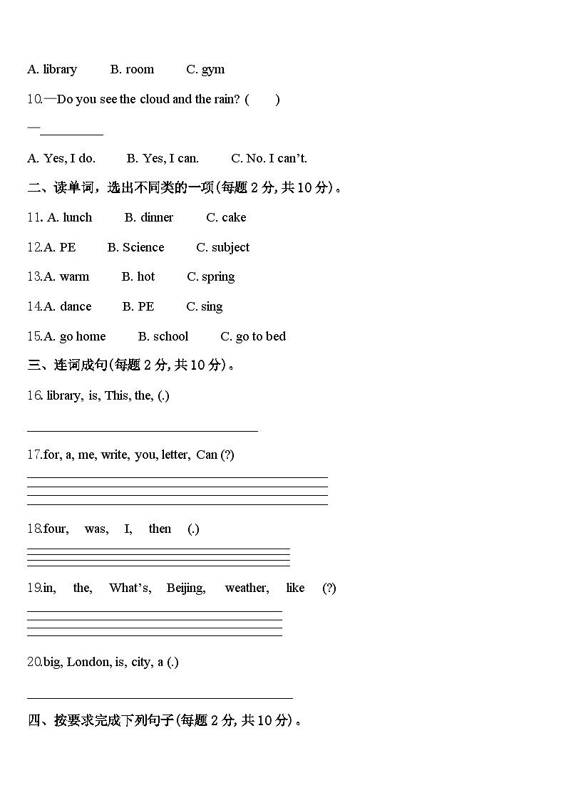 2024届河南省长垣市英语四下期中达标检测试题含答案第2页