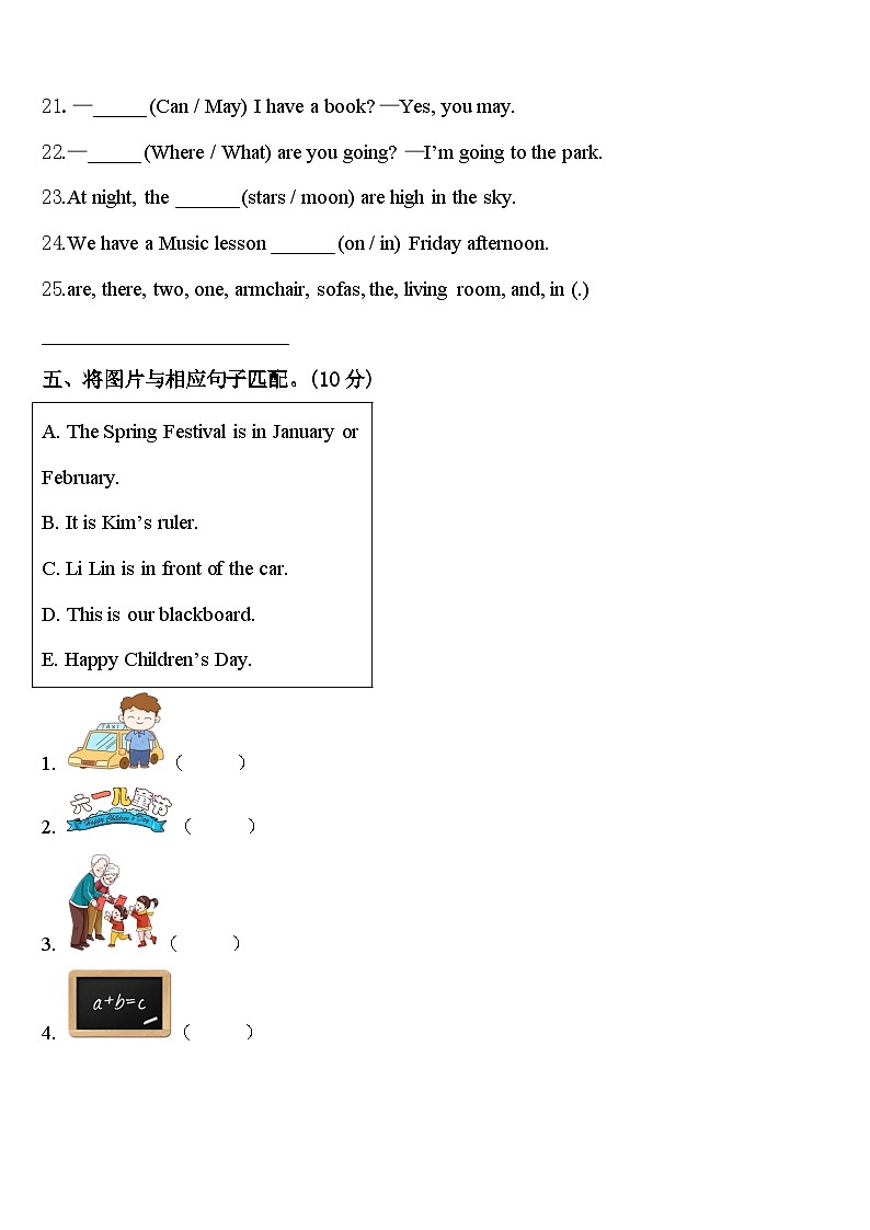 2024届河南省长垣市英语四下期中达标检测试题含答案第3页