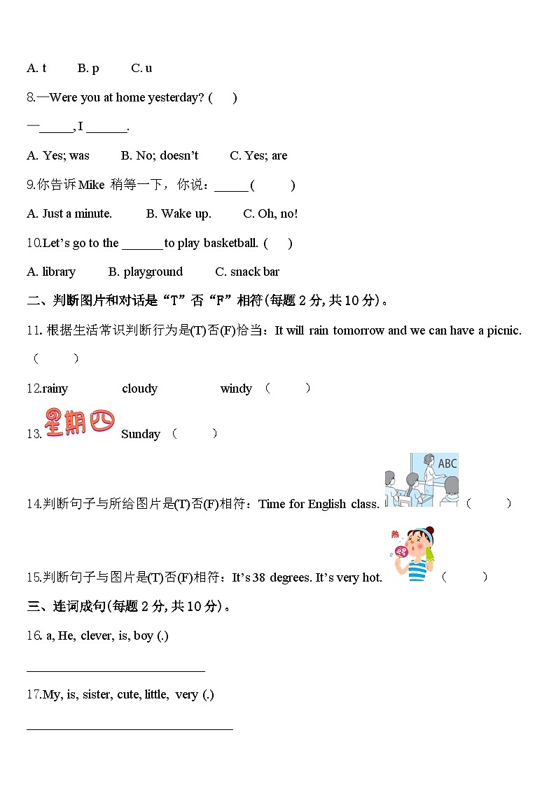 2024届河南省郑州市航空港区英语四下期中调研试题含答案02