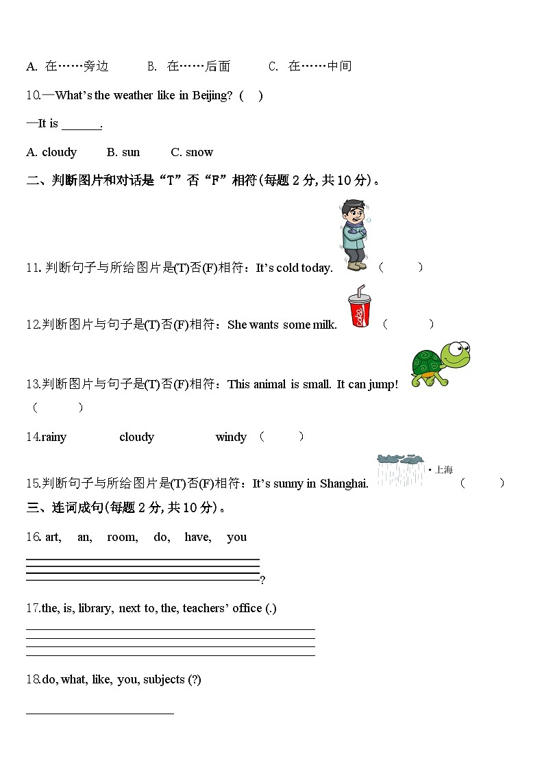 2024届河南省周口市商水县四年级英语第二学期期中监测模拟试题含答案02