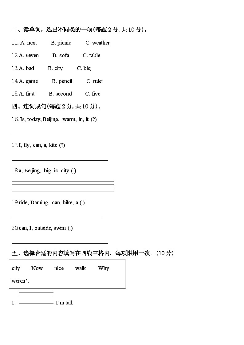 2024届河南省周口市西华县英语四下期中质量检测模拟试题含答案02