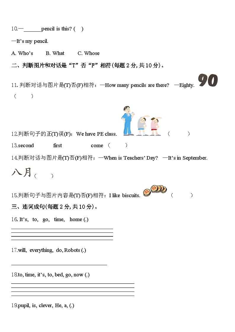 2024届河南省驻马店上蔡县英语四下期中考试模拟试题含答案第2页