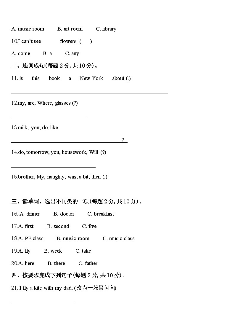 2024届河南省驻马店市汝南县英语四年级第二学期期中质量跟踪监视模拟试题含答案第2页