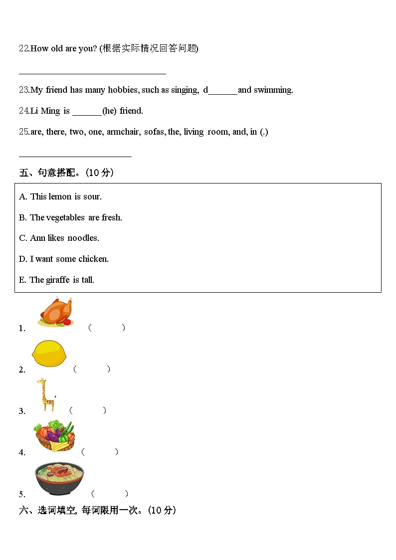 2024届河南省驻马店市汝南县英语四年级第二学期期中质量跟踪监视模拟试题含答案第3页
