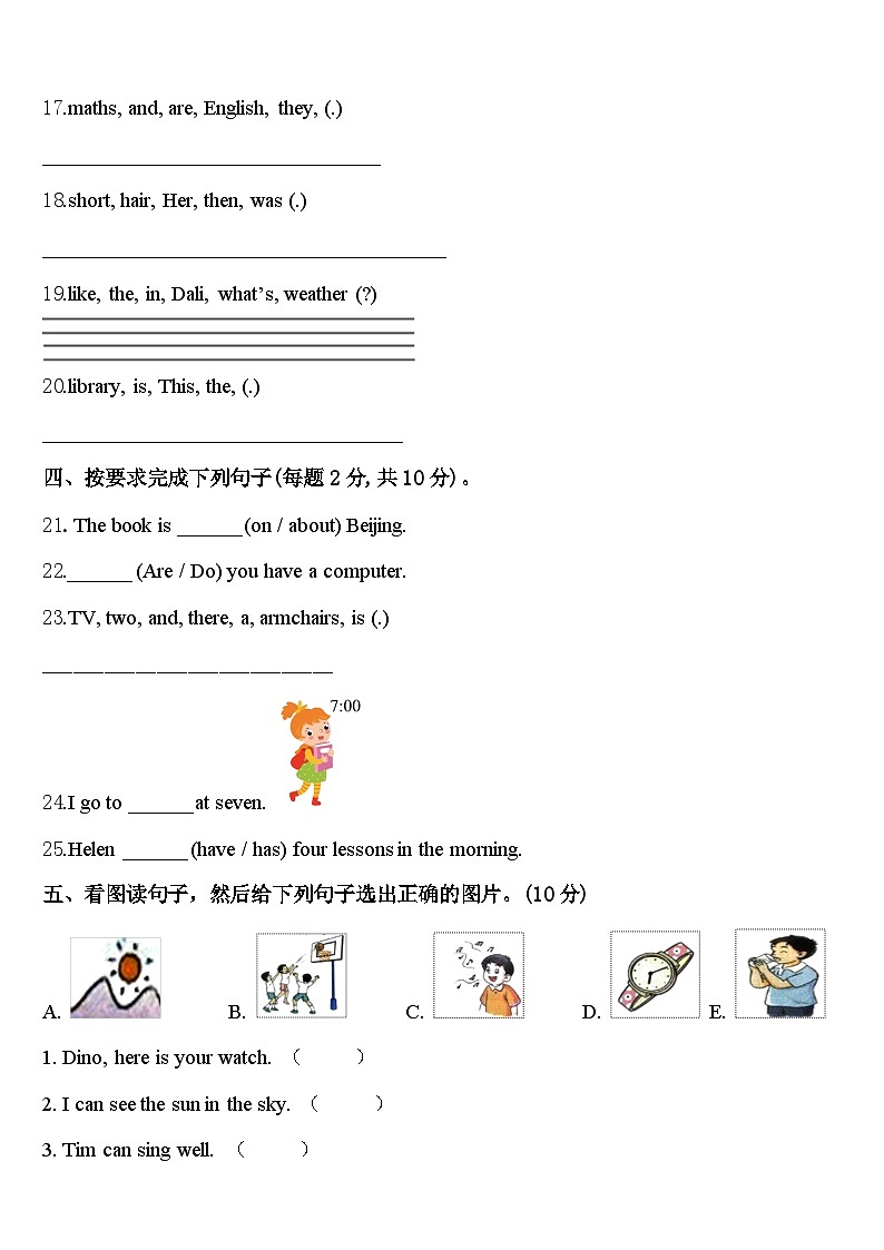 2024届河南省驻马店市遂平县四下英语期中达标测试试题含答案第3页