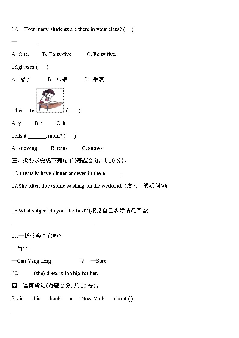 2024届河源市东源县四年级英语第二学期期中达标检测试题含答案第2页