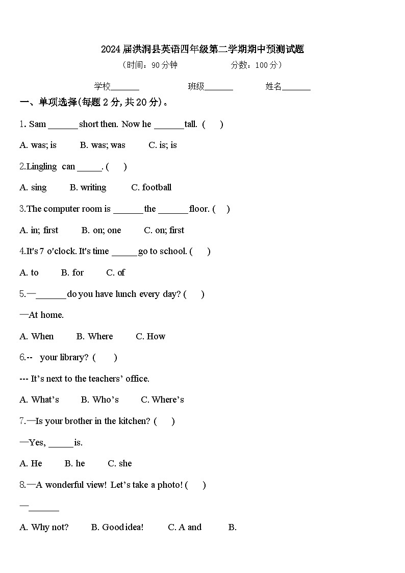 2024届洪洞县英语四年级第二学期期中预测试题含答案第1页