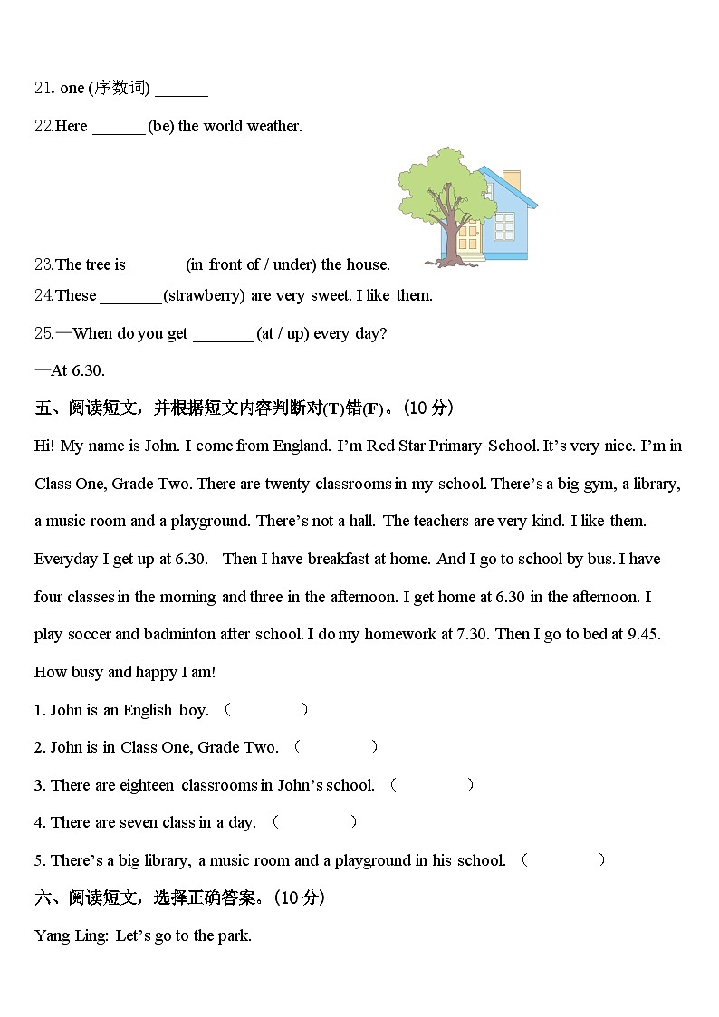 2024届洪洞县英语四年级第二学期期中预测试题含答案第3页