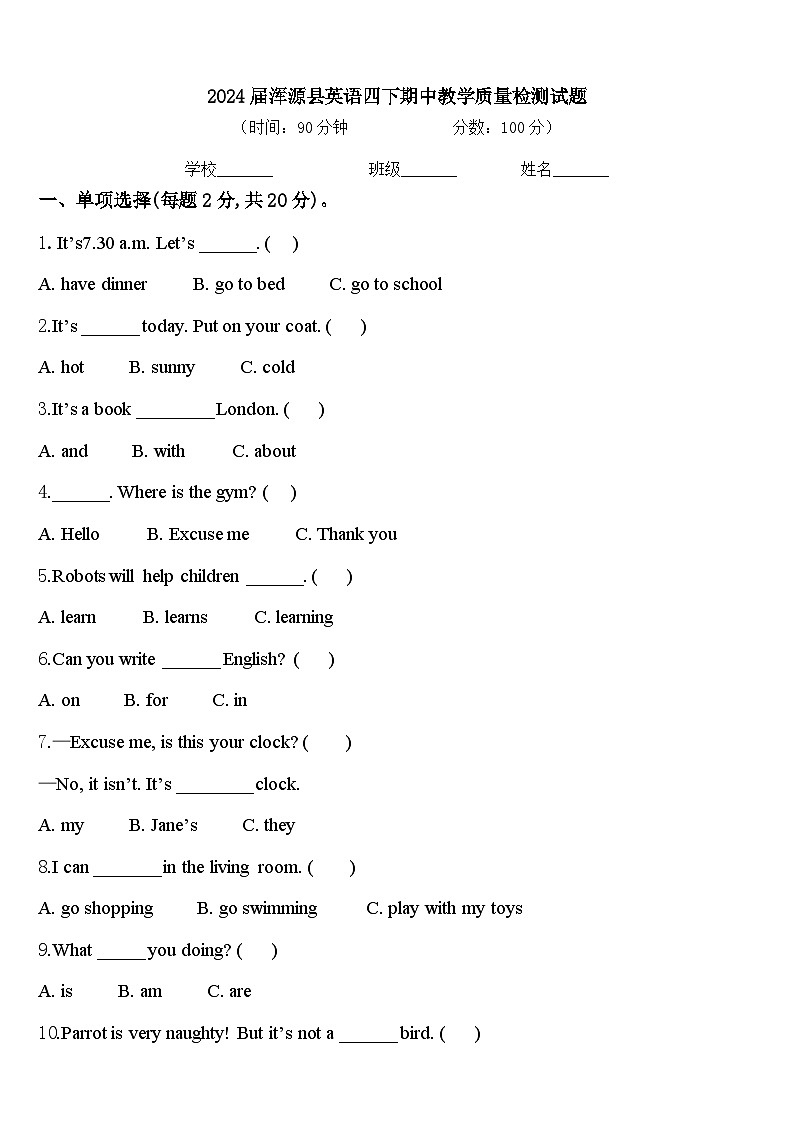 2024届浑源县英语四下期中教学质量检测试题含答案第1页
