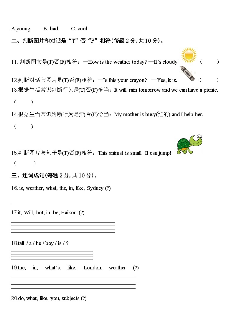 2024届浑源县英语四下期中教学质量检测试题含答案第2页