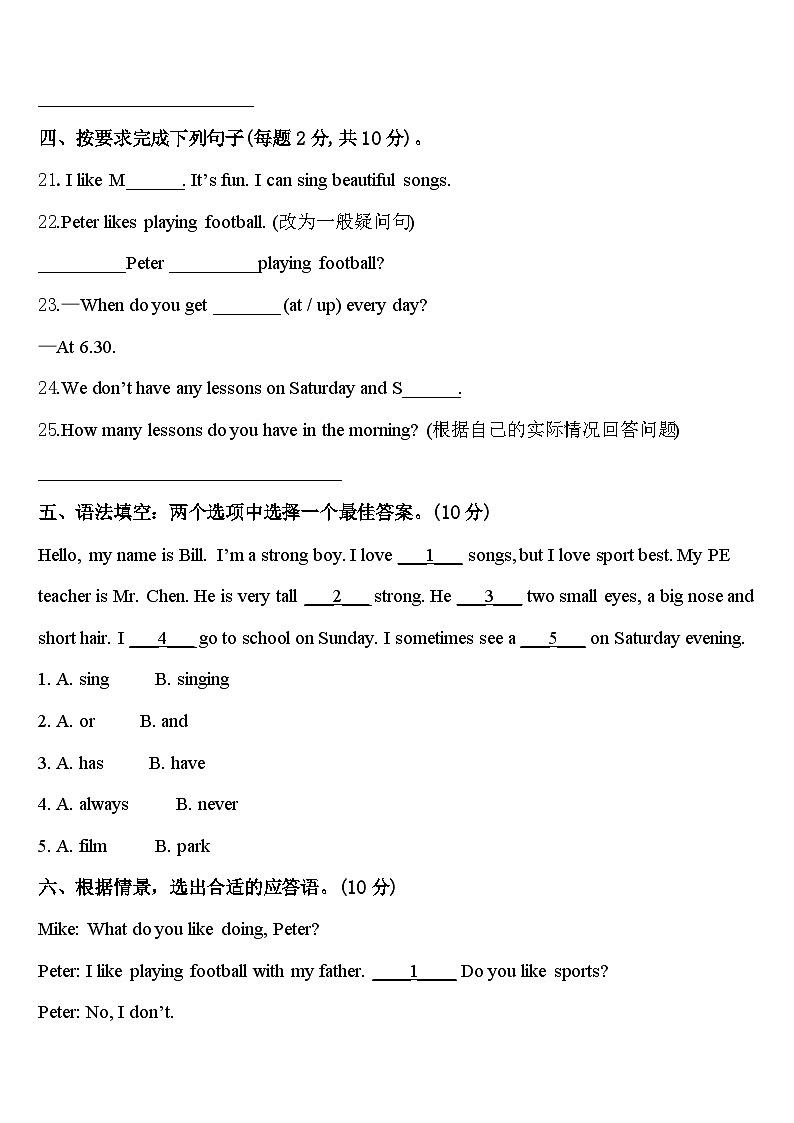 2024届浑源县英语四下期中教学质量检测试题含答案第3页