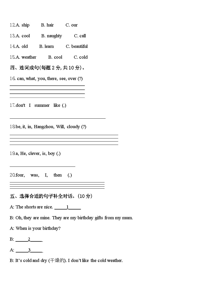 2024届济南市章丘市四年级英语第二学期期中调研试题含答案第2页