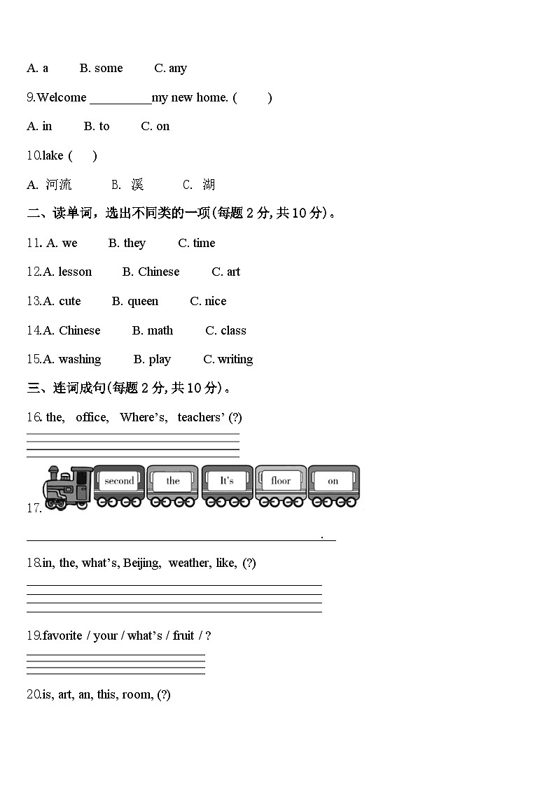 2024届济宁市任城区英语四下期中质量检测模拟试题含答案第2页