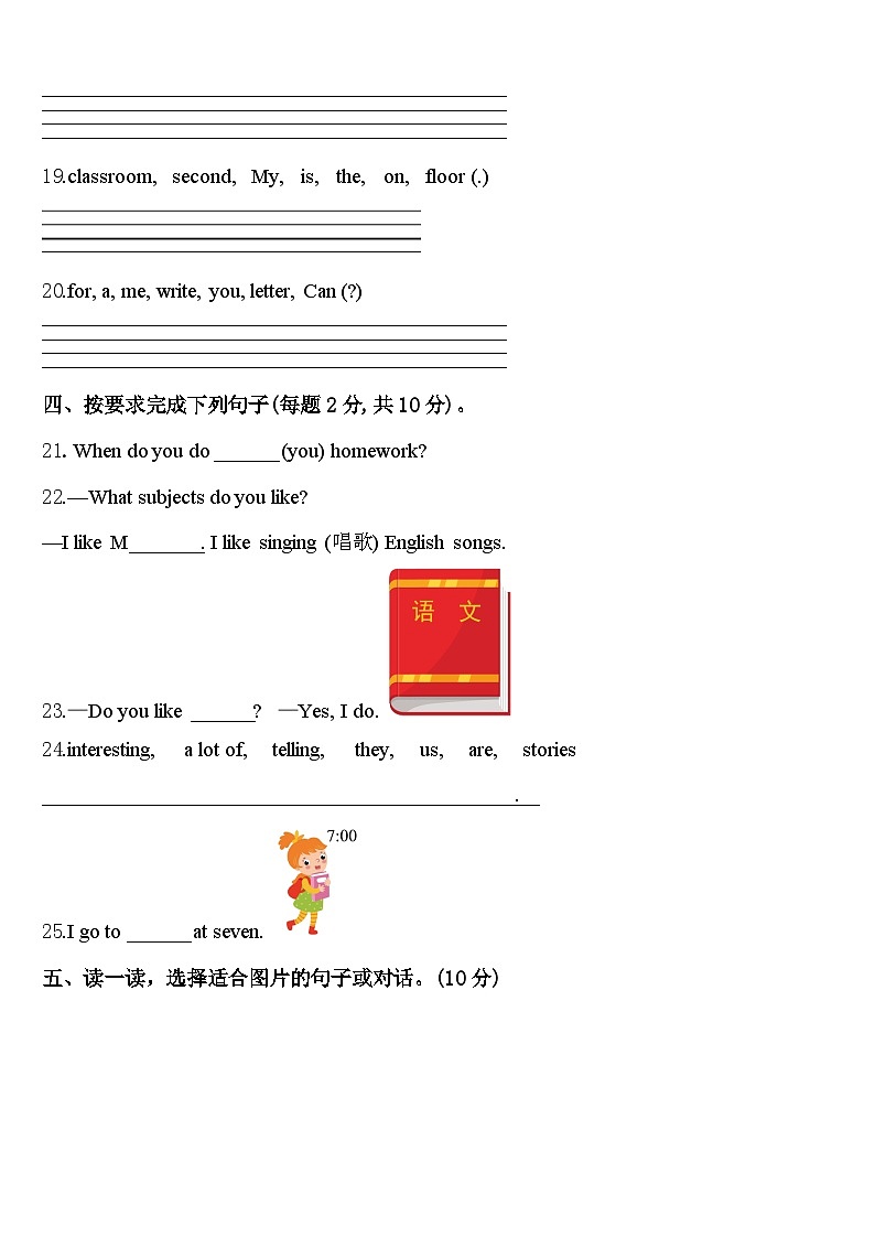 2024届济宁市鱼台县四下英语期中经典模拟试题含答案第3页